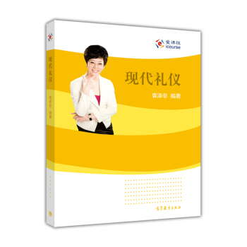 現代禮儀 pdf epub mobi 電子書 下載