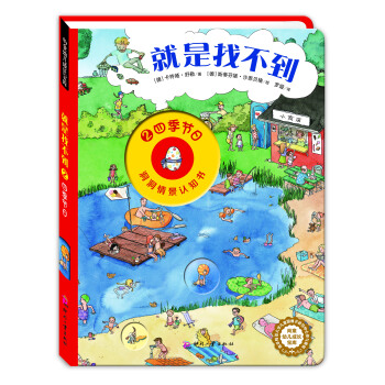 尚童童書· 2-6歲德國洞洞情景認知遊戲書：就是找不到2：四季節日 [2-6歲] pdf epub mobi 電子書 下載
