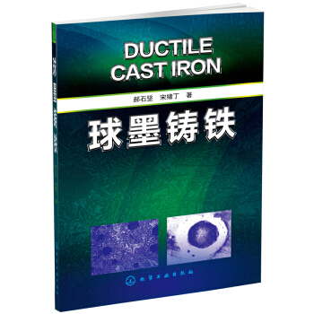 球墨铸铁 pdf epub mobi 电子书 下载