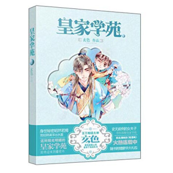 皇傢學苑3 pdf epub mobi 電子書 下載