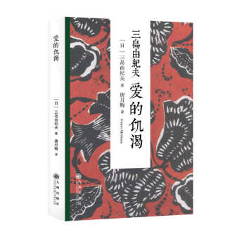 爱的饥渴 pdf epub mobi 电子书 下载