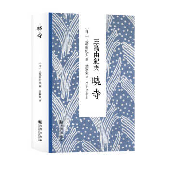 晓寺 pdf epub mobi 电子书 下载