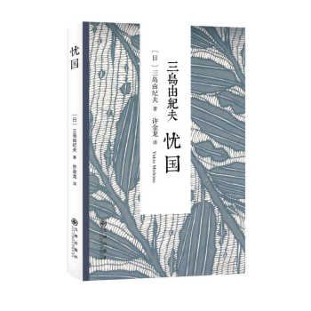 忧国 pdf epub mobi 电子书 下载