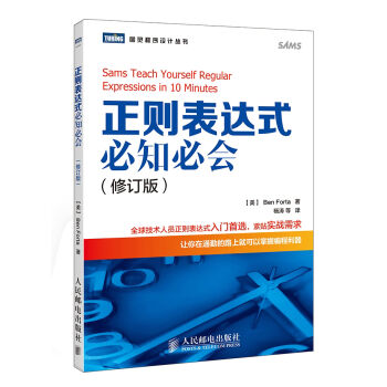 正则表达式必知必会（修订版） pdf epub mobi 电子书 下载