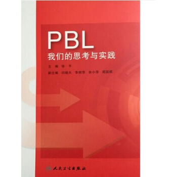 PBL我们的思考与实践 pdf epub mobi 电子书 下载