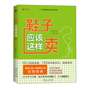 鞋子应该这样卖 pdf epub mobi 电子书 下载