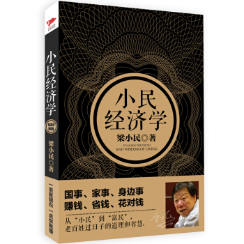小民经济学 pdf epub mobi 电子书 下载