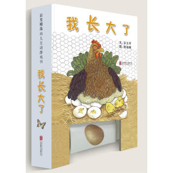 启发精选幼儿互动游戏书 我长大了 [0-2岁] pdf epub mobi 电子书 下载