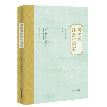 明代的社會與國傢 pdf epub mobi 電子書 下載