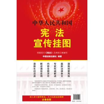 中华人民共和国宪法宣传挂图 pdf epub mobi 电子书 下载