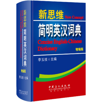 新思維簡明英漢詞典（增編版 第3版） [New Concept Concise English-Chinese Dictionary] pdf epub mobi 電子書 下載
