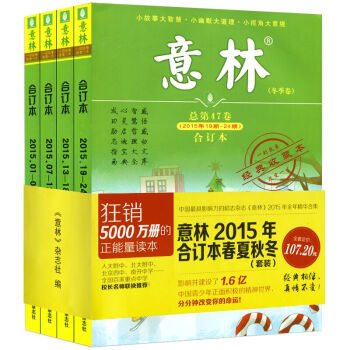 意林合订本2015年春季+夏季+秋季+冬季卷共4本青年读者文摘期刊杂志励志文学文学书籍初高中作文素材 pdf epub mobi 电子书 下载