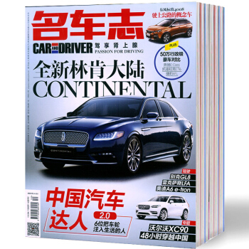 名车志杂志4本打包2017年1.2合刊/5月+2016年2/9月汽车杂志 pdf epub mobi 电子书 下载