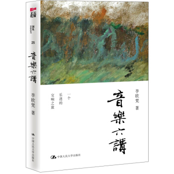 音乐六讲 pdf epub mobi 电子书 下载