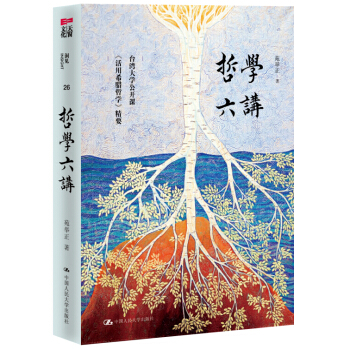 哲學六講 pdf epub mobi 電子書 下載