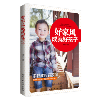 好傢風成就好孩子 pdf epub mobi 電子書 下載