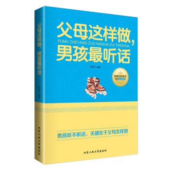 父母這樣做，男孩最聽話 pdf epub mobi 電子書 下載