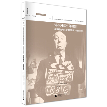 這不隻是一部電影 希區柯剋與《精神病患者》拍攝始末 pdf epub mobi 電子書 下載