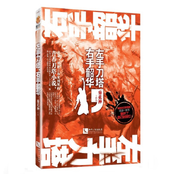 左手刀塔，右手韶華 pdf epub mobi 電子書 下載