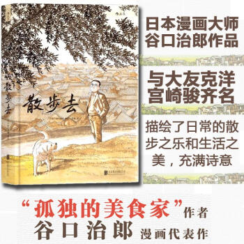 散步去 pdf epub mobi 電子書 下載
