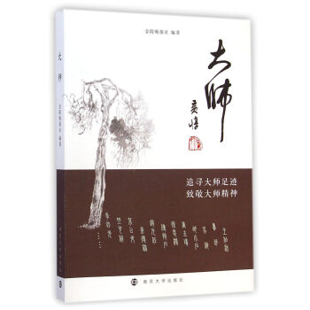 大師 pdf epub mobi 電子書 下載