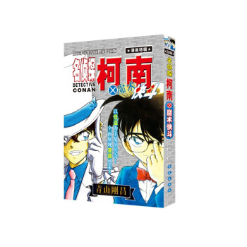 名偵探柯南X魔術快鬥 pdf epub mobi 電子書 下載