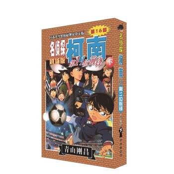 名侦探柯南剧场版：第11位前锋（下） pdf epub mobi 电子书 下载