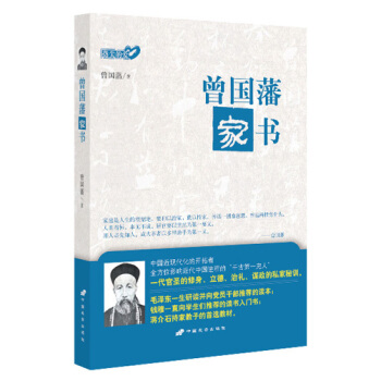 指尖的愛：曾國藩傢書 pdf epub mobi 電子書 下載