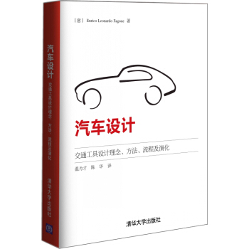 汽車設計 pdf epub mobi 電子書 下載