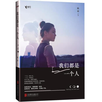 我們都是一個人 pdf epub mobi 電子書 下載
