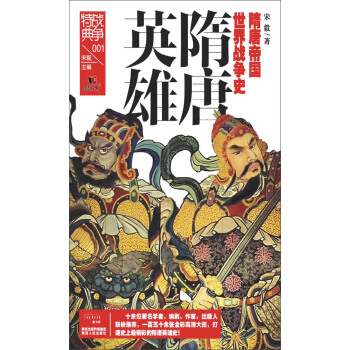 戰爭特典001：隋唐英雄 pdf epub mobi 電子書 下載
