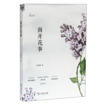 自然感悟叢書:南開花事