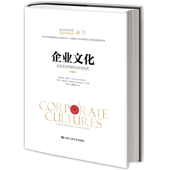 企業文化企業生活中的禮儀與儀式（跟大師學管理） pdf epub mobi 電子書 下載