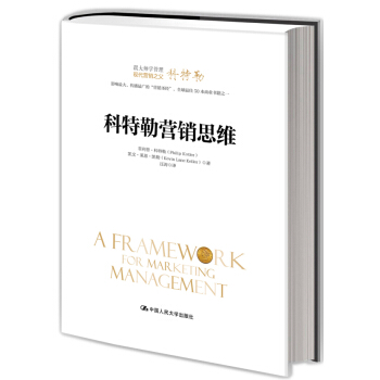 科特勒营销思维（跟大师学管理） pdf epub mobi 电子书 下载