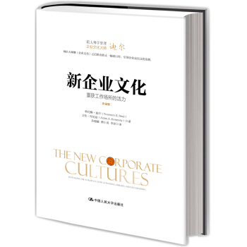 新企業文化：重獲工作場所的活力（跟大師學管理） pdf epub mobi 電子書 下載