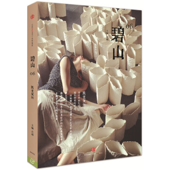 碧山06 民藝復興