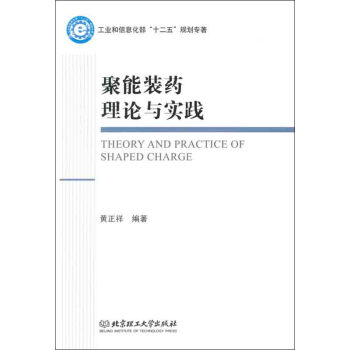 聚能裝藥理論與實踐 pdf epub mobi 電子書 下載
