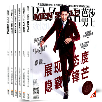 芭莎男士杂志品位版7本打包2017年1/3/4/5/6/7/8月 pdf epub mobi 电子书 下载