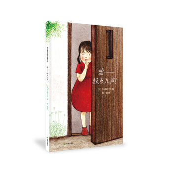 耕林童書館：噓，輕點兒聲！ pdf epub mobi 電子書 下載