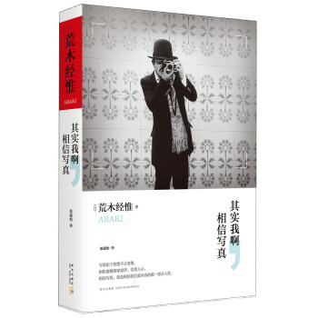 其實我啊，相信寫真 [実を言うと私は寫真を信じています] pdf epub mobi 電子書 下載
