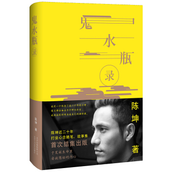 陈坤：鬼水瓶录 pdf epub mobi 电子书 下载