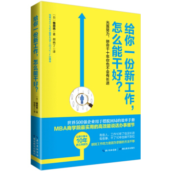 給你一份新工作，怎麼能乾好 光靠努力，拼命乾十年你也不會有長進 pdf epub mobi 電子書 下載