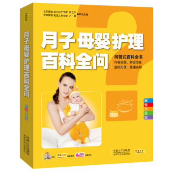 月子母嬰護理百科全問 pdf epub mobi 電子書 下載