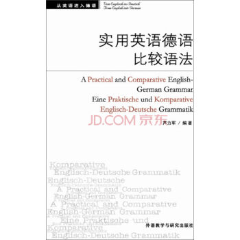 實用英語德語比較語法（2014新） pdf epub mobi 電子書 下載