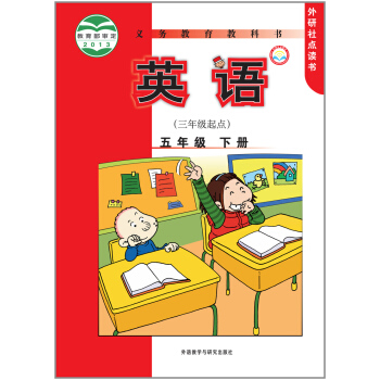 义务教育教科书：英语（三年级起点 五年级下册） pdf epub mobi 电子书 下载