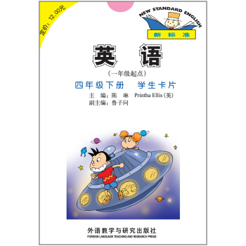 英語（一年級起點 四年級下冊 學生卡片） pdf epub mobi 電子書 下載