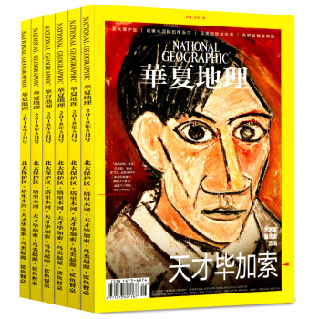 华夏地理杂志4本打包2018年5月+2017年1/5月+2016年5月 中国国家地理类旅游过期刊 pdf epub mobi 电子书 下载