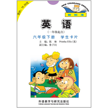 英语（一年级起点 六年级下册 学生卡片） pdf epub mobi 电子书 下载