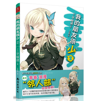 我的朋友很少2 pdf epub mobi 电子书 下载