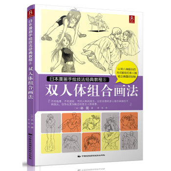 雙人體組閤畫法 pdf epub mobi 電子書 下載